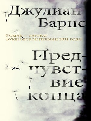 cover image of Предчувствие конца